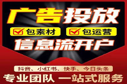 一手信息流广告开户流程揭秘